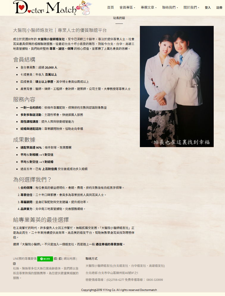 婚友社-找大醫院小醫師一輩子愛情幸福-給自己幸福的聯誼